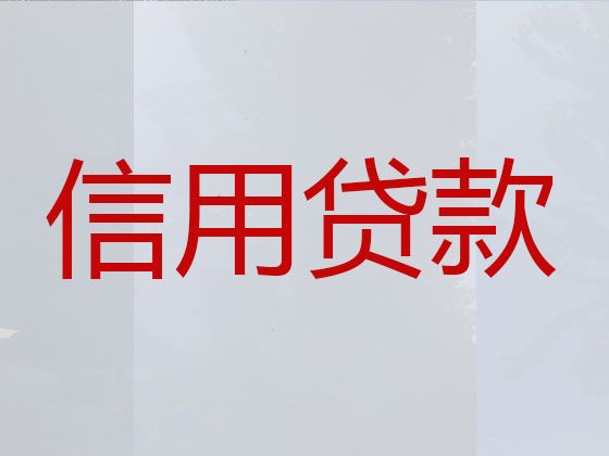 图木舒克市贷款公司-抵押担保贷款